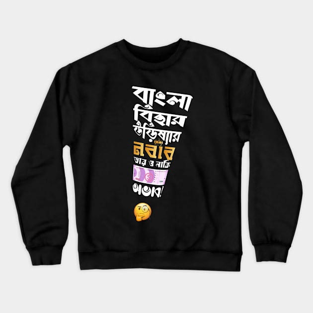 Bangla Bihar Orissa Nawab – Funny Bengali Graphic Crewneck Sweatshirt by BonGanze